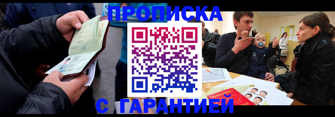 прописка гарантия в Удмуртии