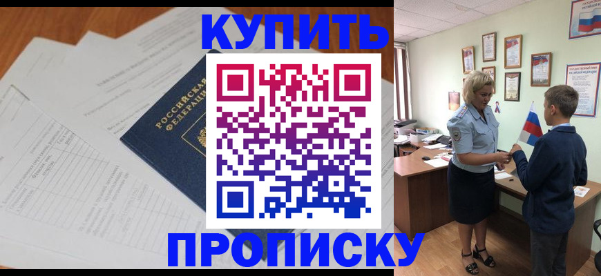 временная регистрация законно в Удмуртии